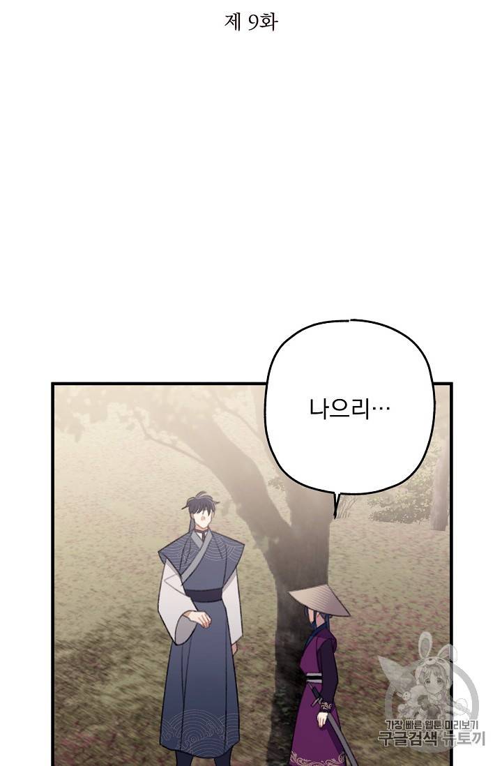 인현왕후의 남자 9화 5