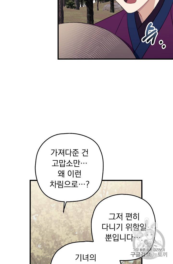 인현왕후의 남자 9화 7