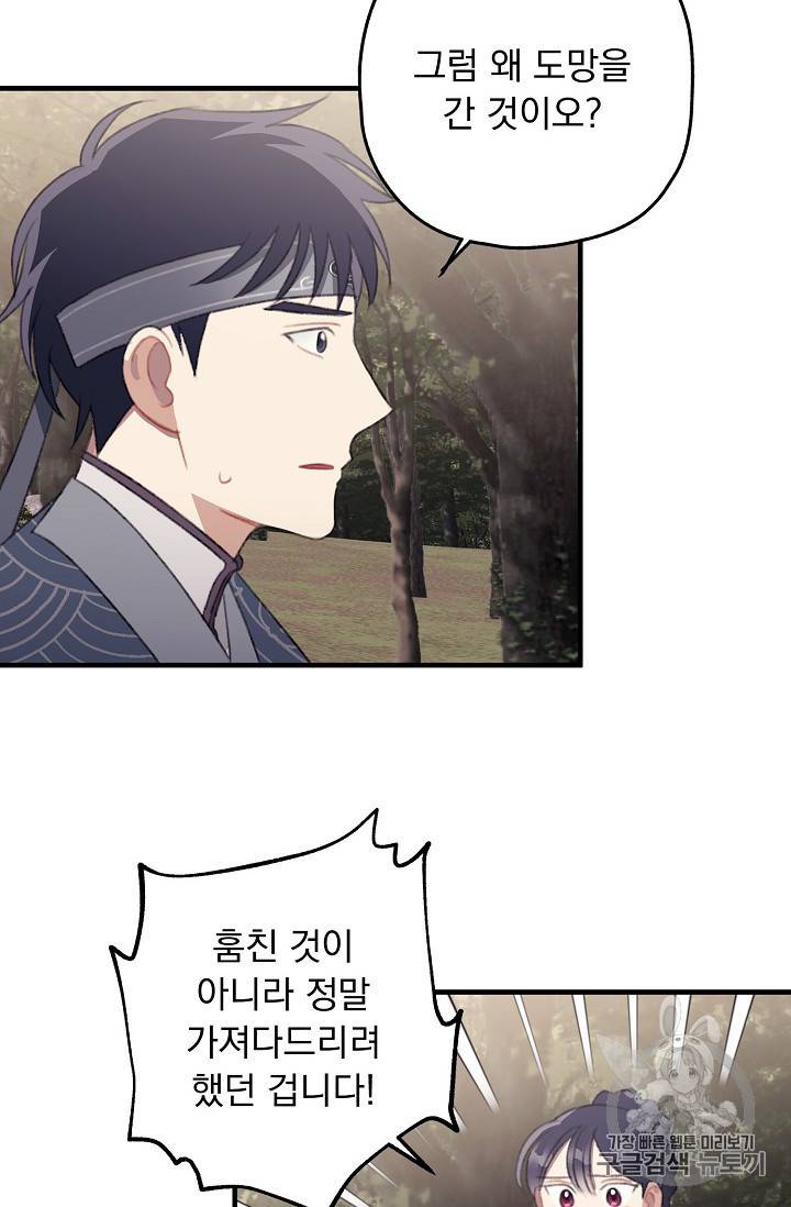 인현왕후의 남자 9화 9