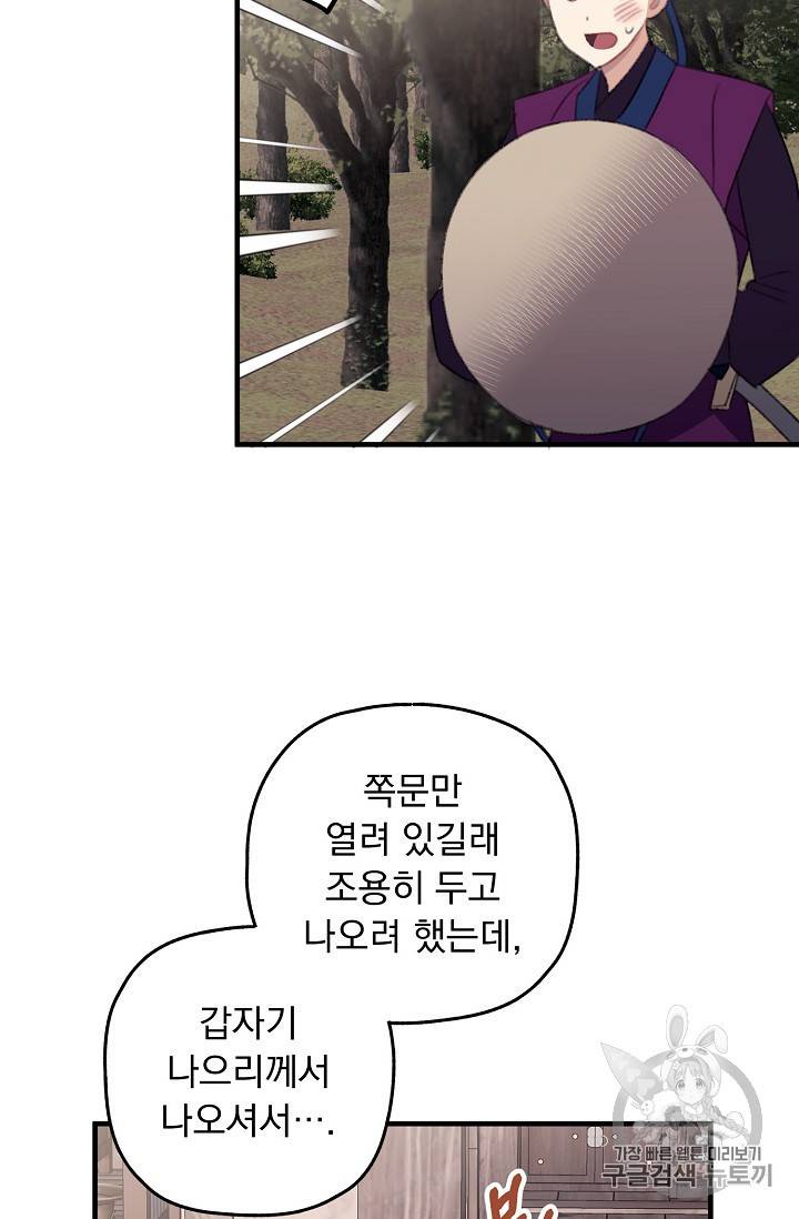 인현왕후의 남자 9화 10