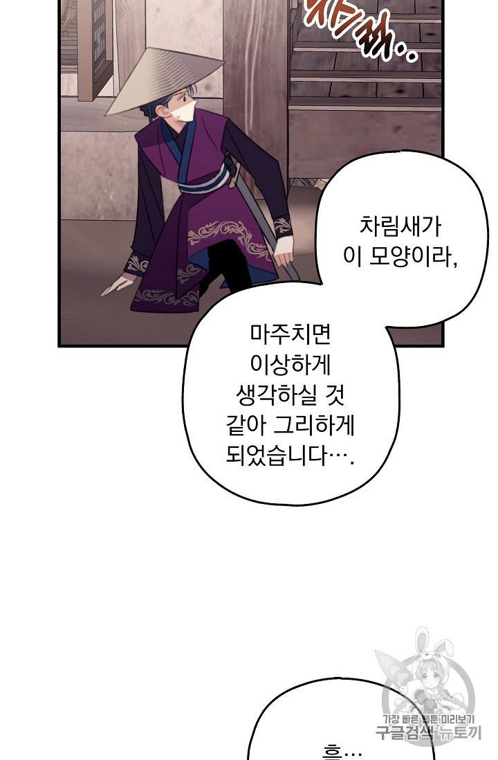 인현왕후의 남자 9화 11