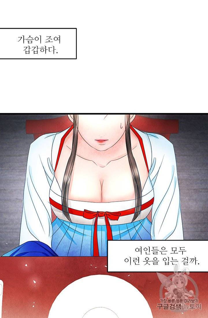 배덕의 밤 9화 2
