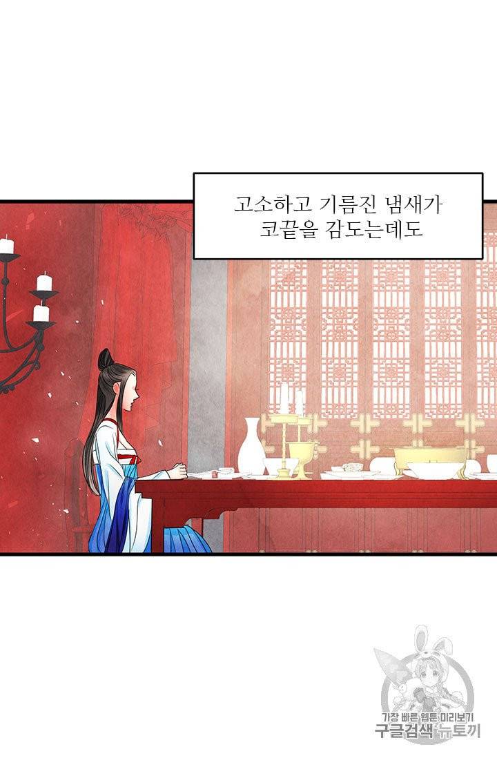 배덕의 밤 9화 3