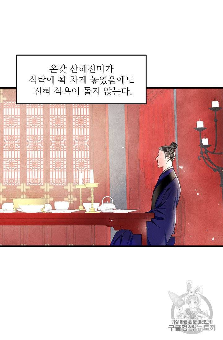 배덕의 밤 9화 4