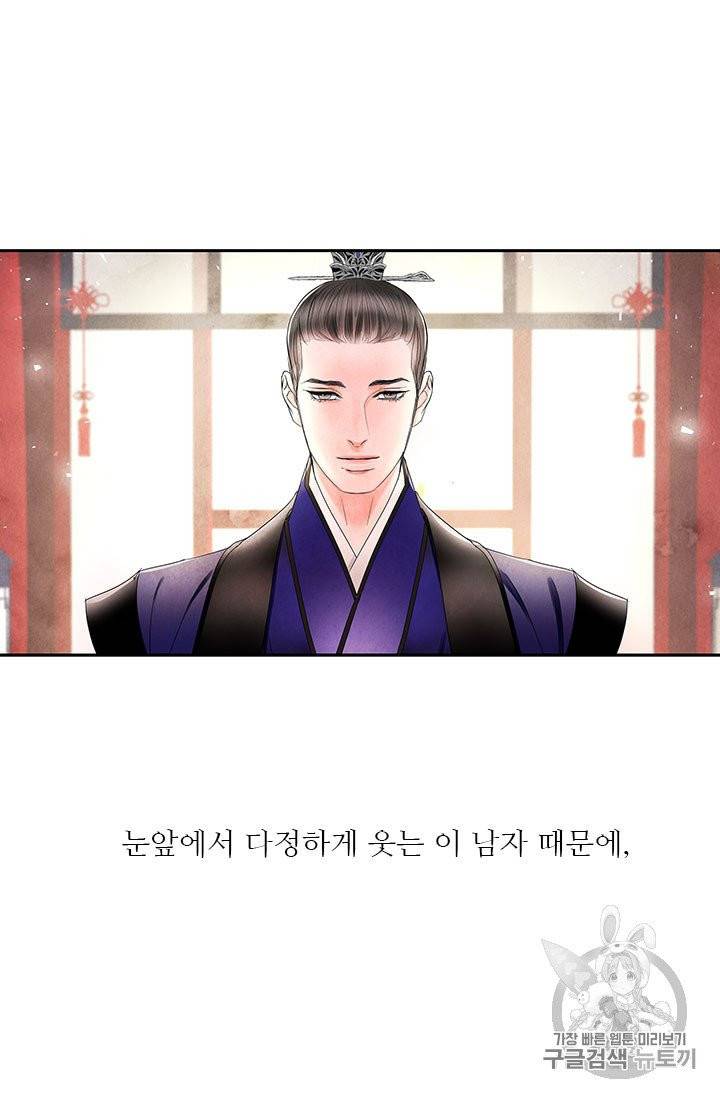 배덕의 밤 9화 5