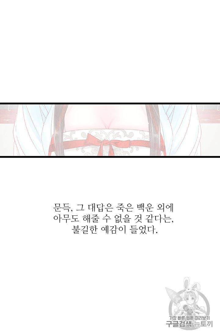 배덕의 밤 9화 7