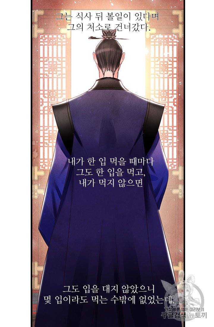 배덕의 밤 9화 8