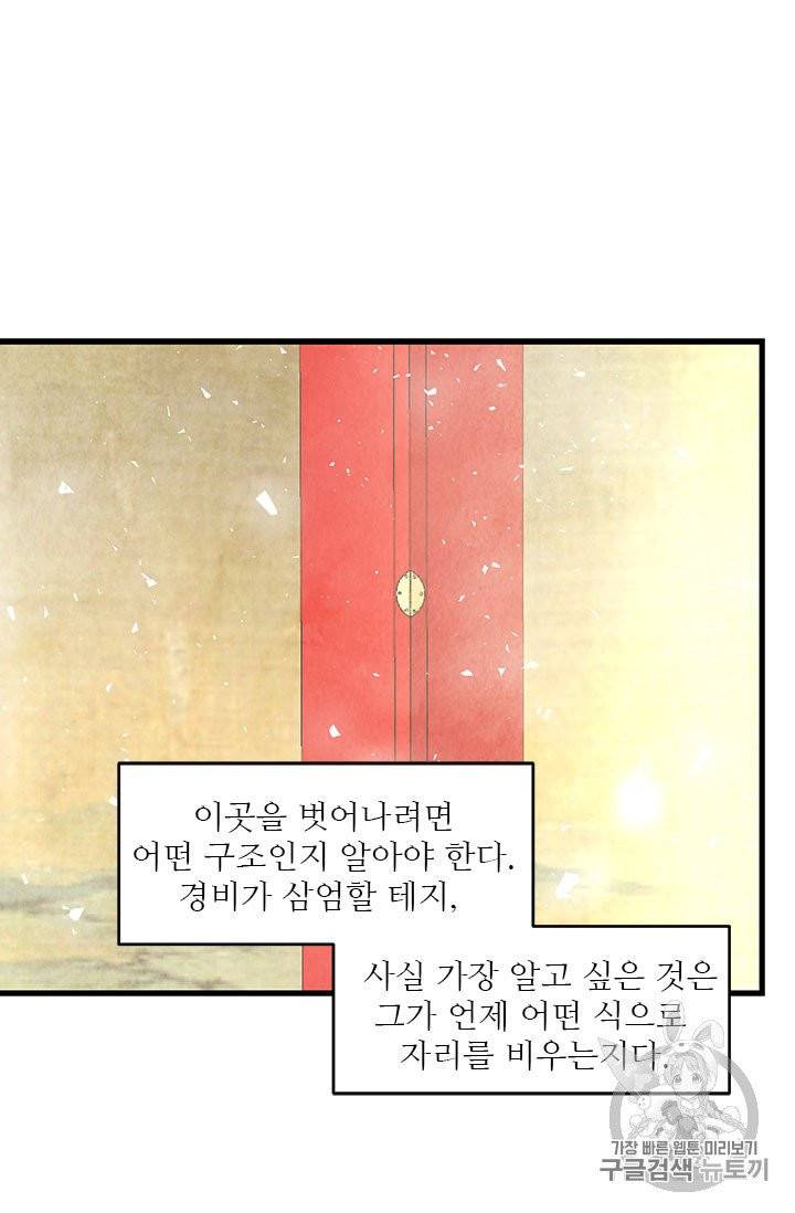배덕의 밤 9화 12