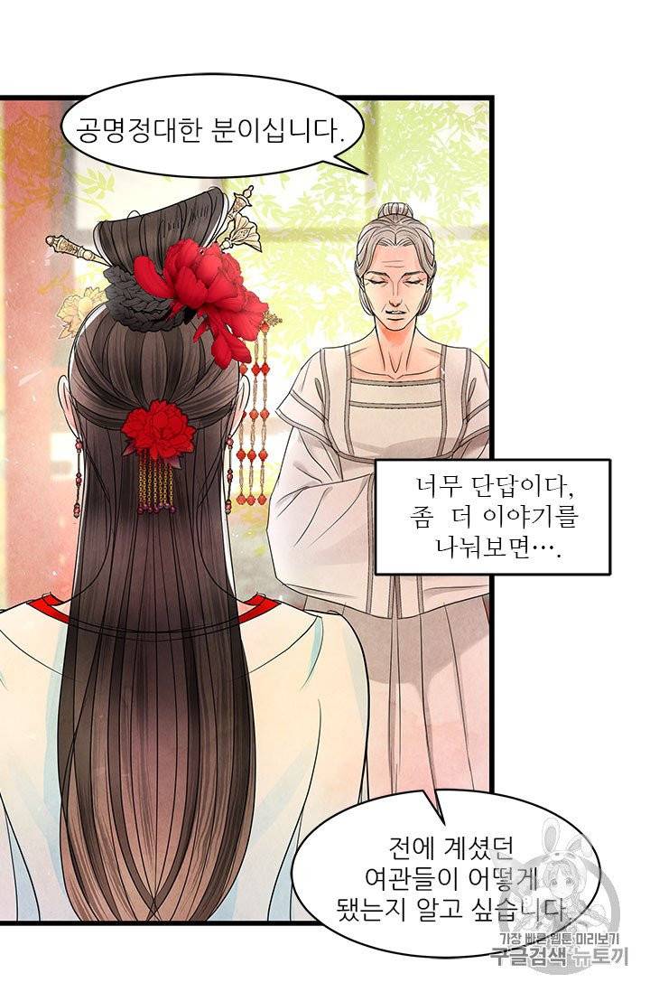 배덕의 밤 9화 13