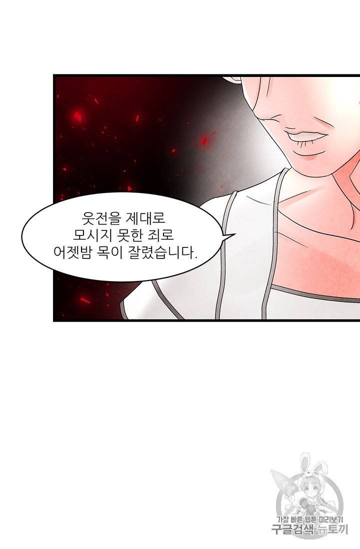 배덕의 밤 9화 17