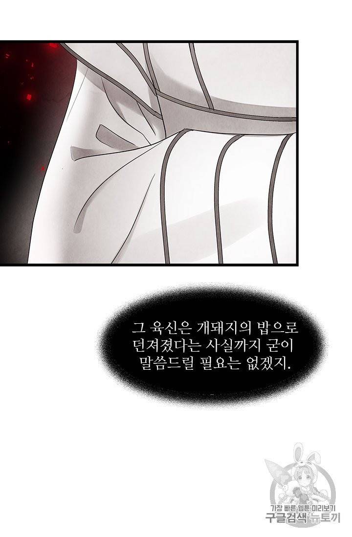 배덕의 밤 9화 18