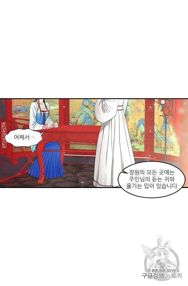 배덕의 밤 9화 19