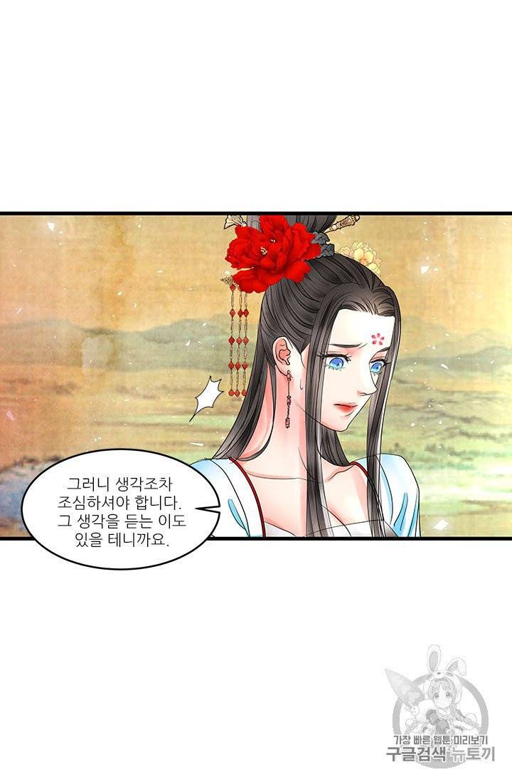 배덕의 밤 9화 20