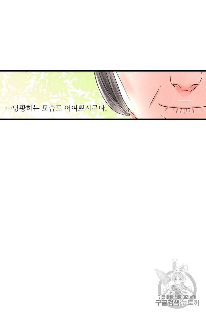 배덕의 밤 9화 23