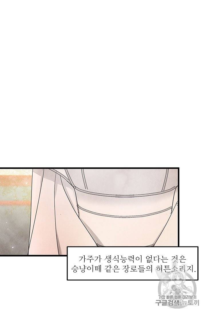 배덕의 밤 9화 25