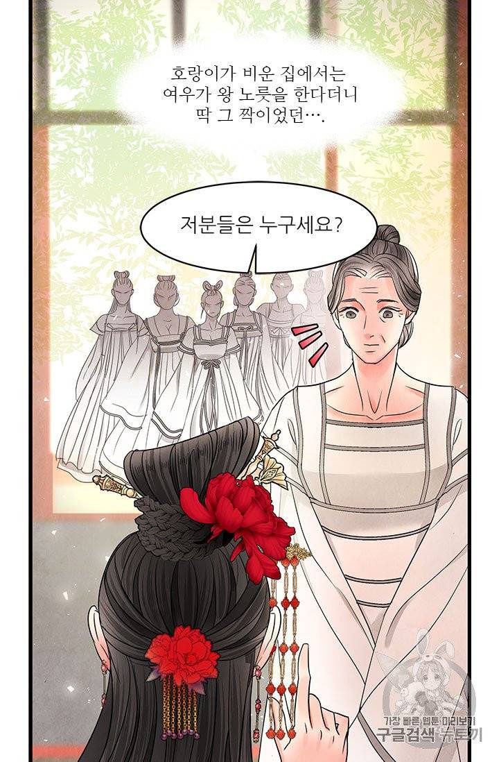 배덕의 밤 9화 26