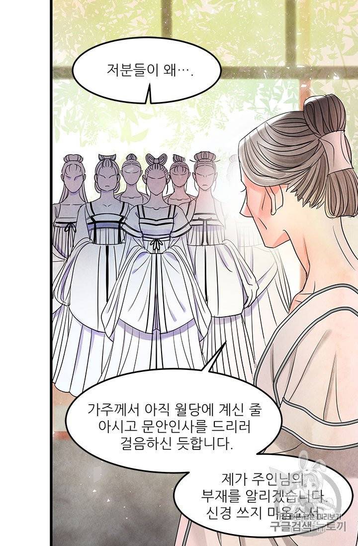 배덕의 밤 9화 28