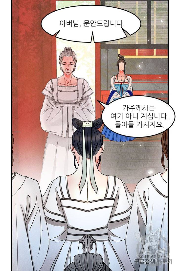 배덕의 밤 9화 29