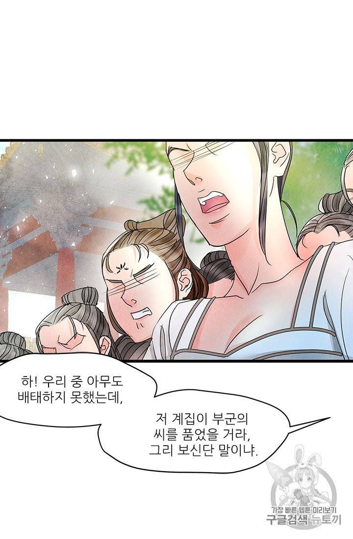 배덕의 밤 9화 33