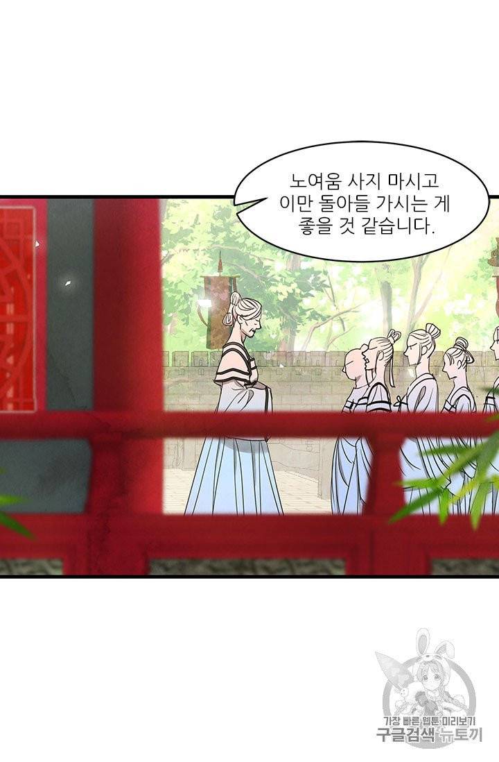 배덕의 밤 9화 34