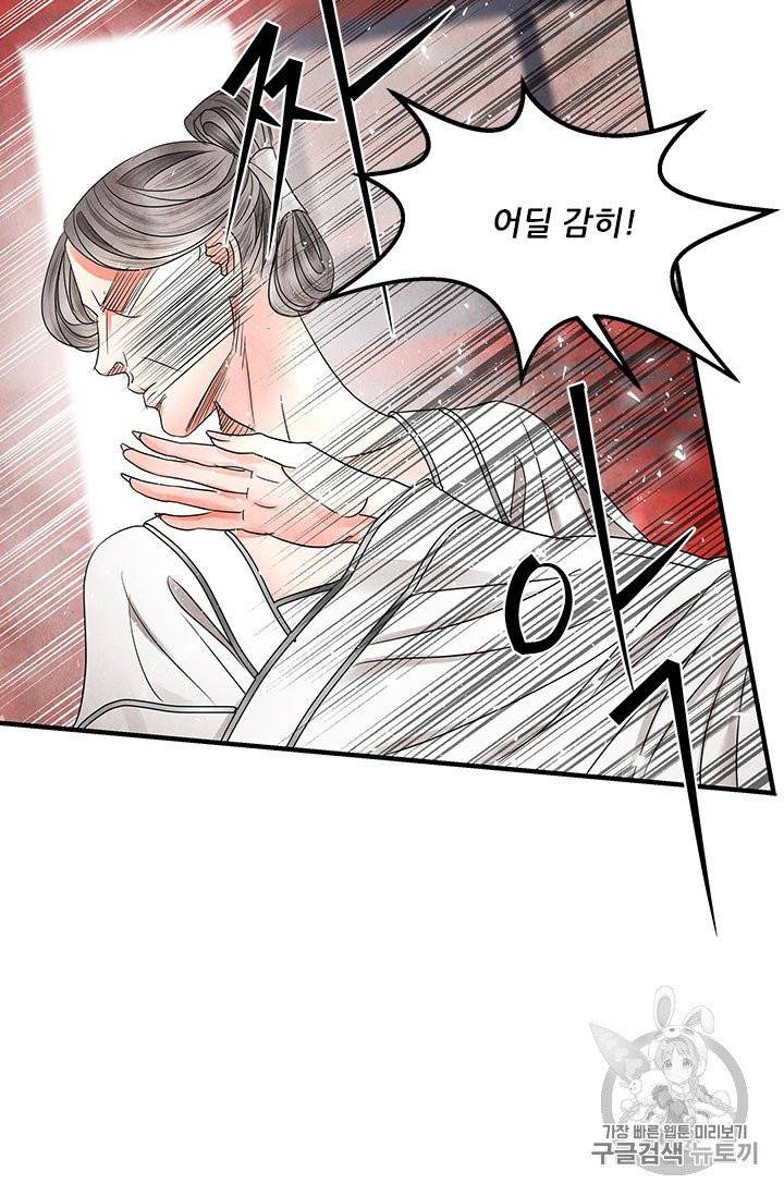 배덕의 밤 9화 35