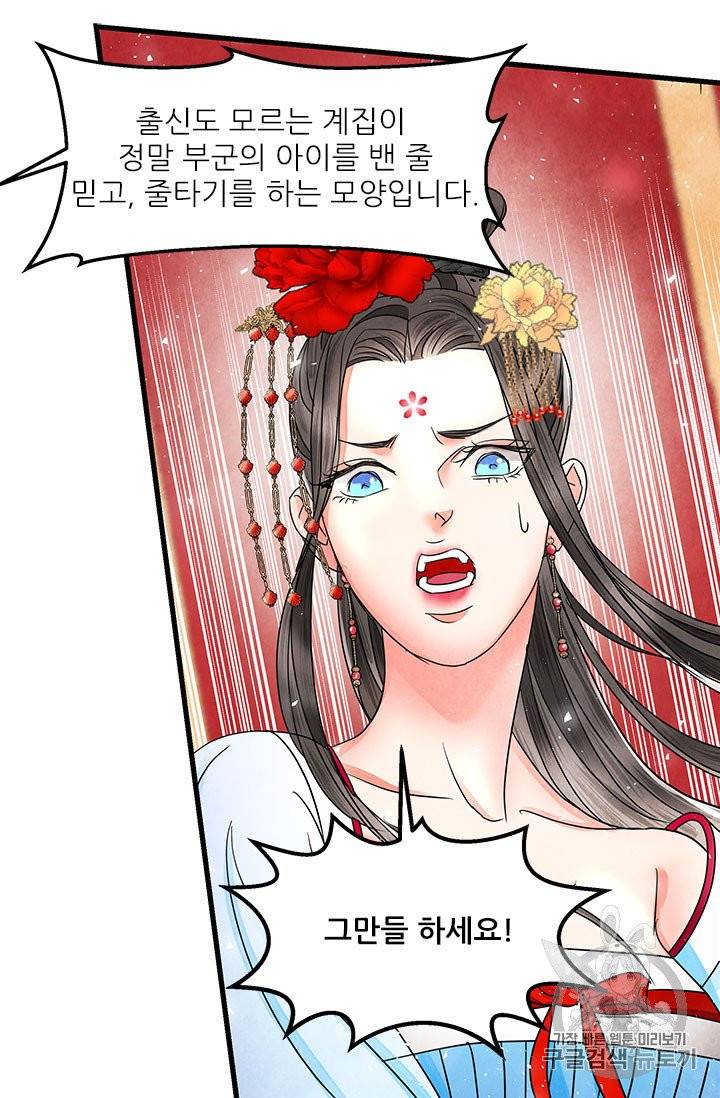 배덕의 밤 9화 38