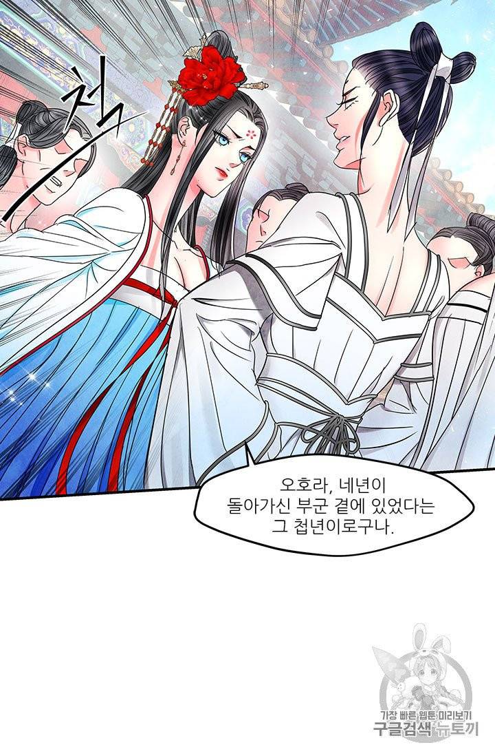 배덕의 밤 9화 39