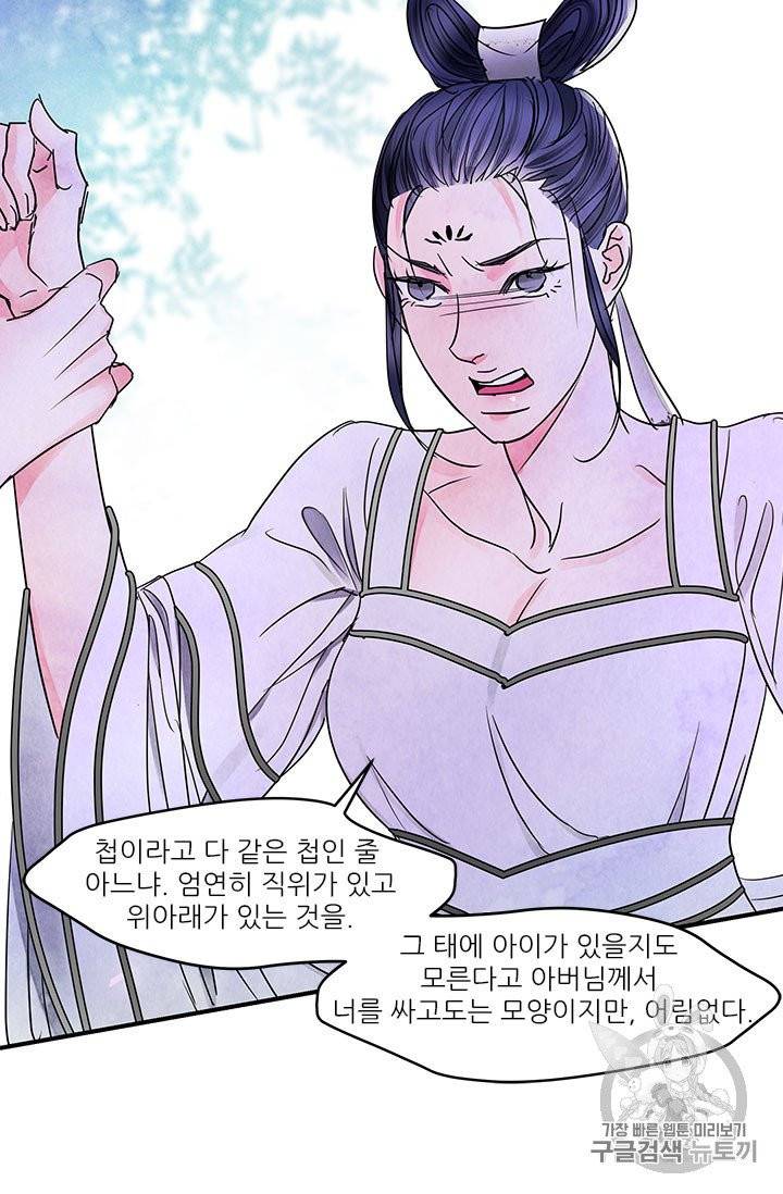 배덕의 밤 9화 43