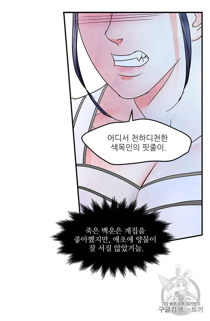 배덕의 밤 9화 44