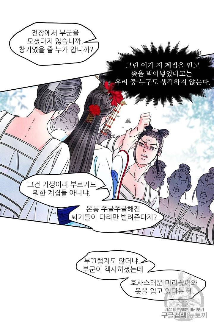 배덕의 밤 9화 45