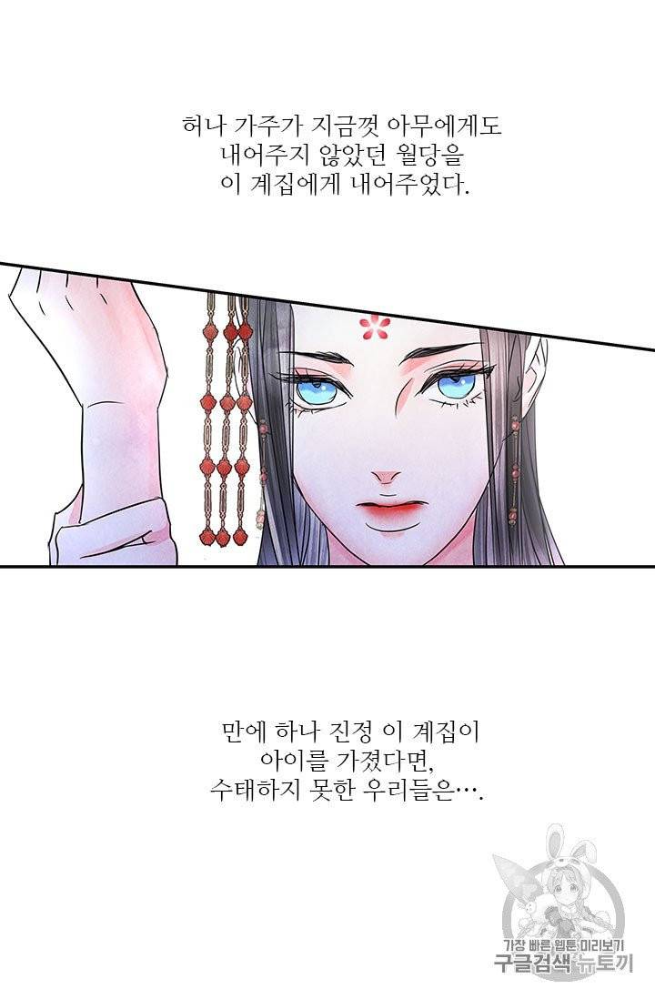 배덕의 밤 9화 46
