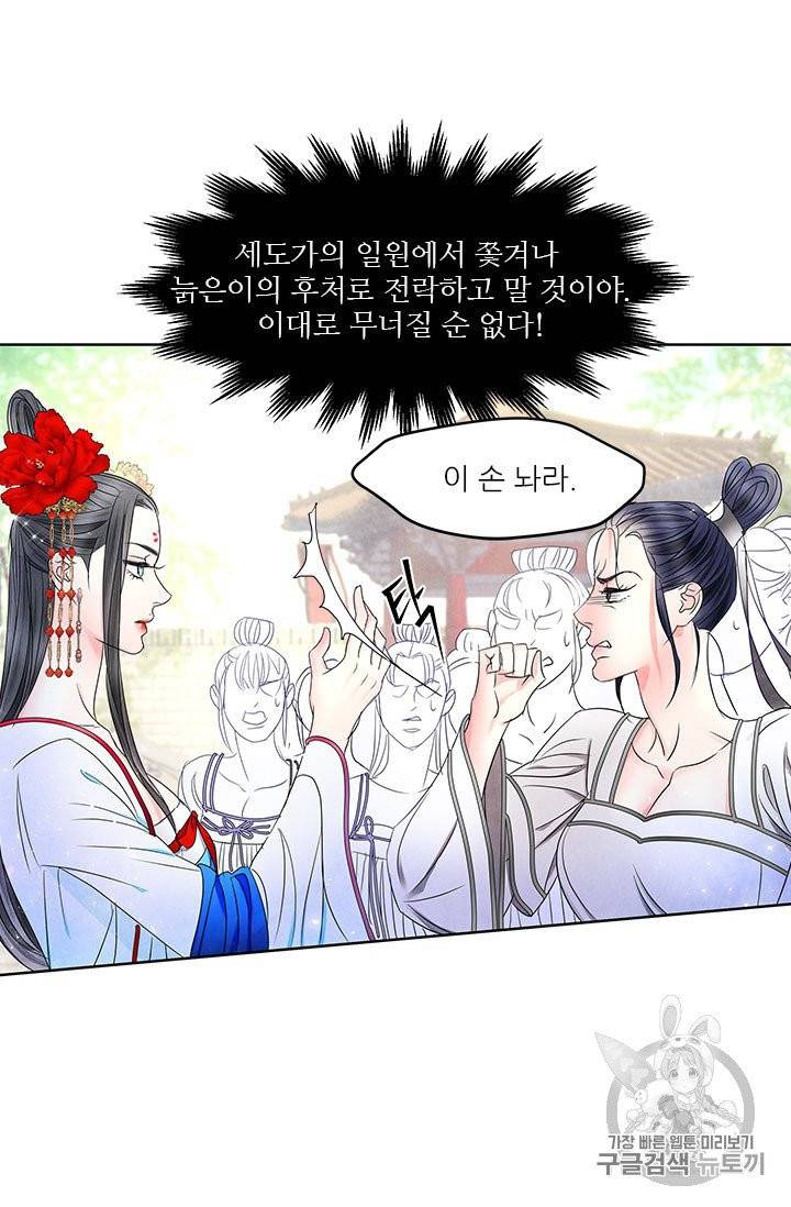 배덕의 밤 9화 47