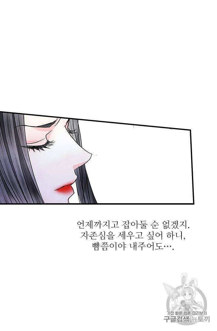 배덕의 밤 9화 49