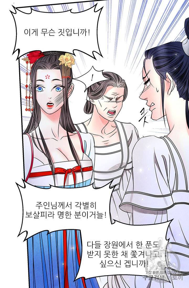 배덕의 밤 9화 50