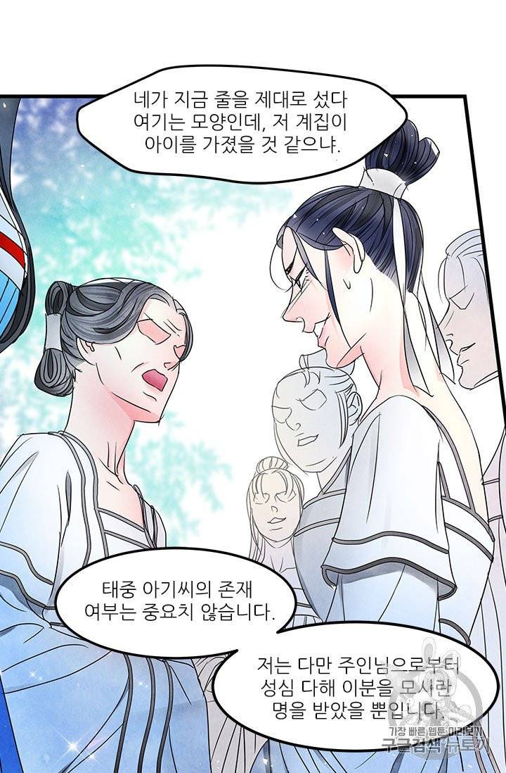 배덕의 밤 9화 51