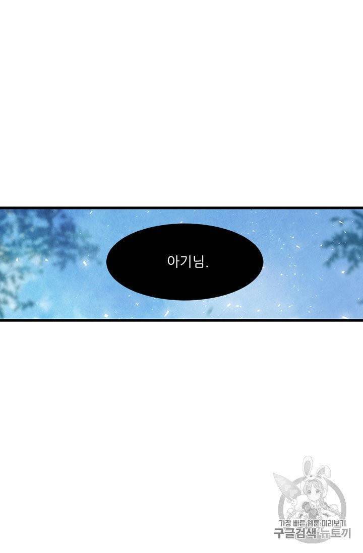 배덕의 밤 9화 53