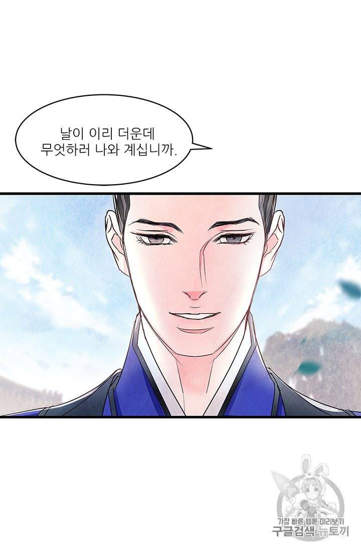 배덕의 밤 9화 56