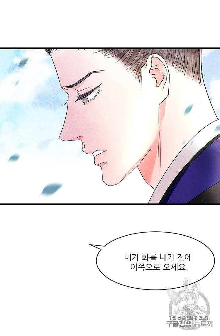 배덕의 밤 9화 58
