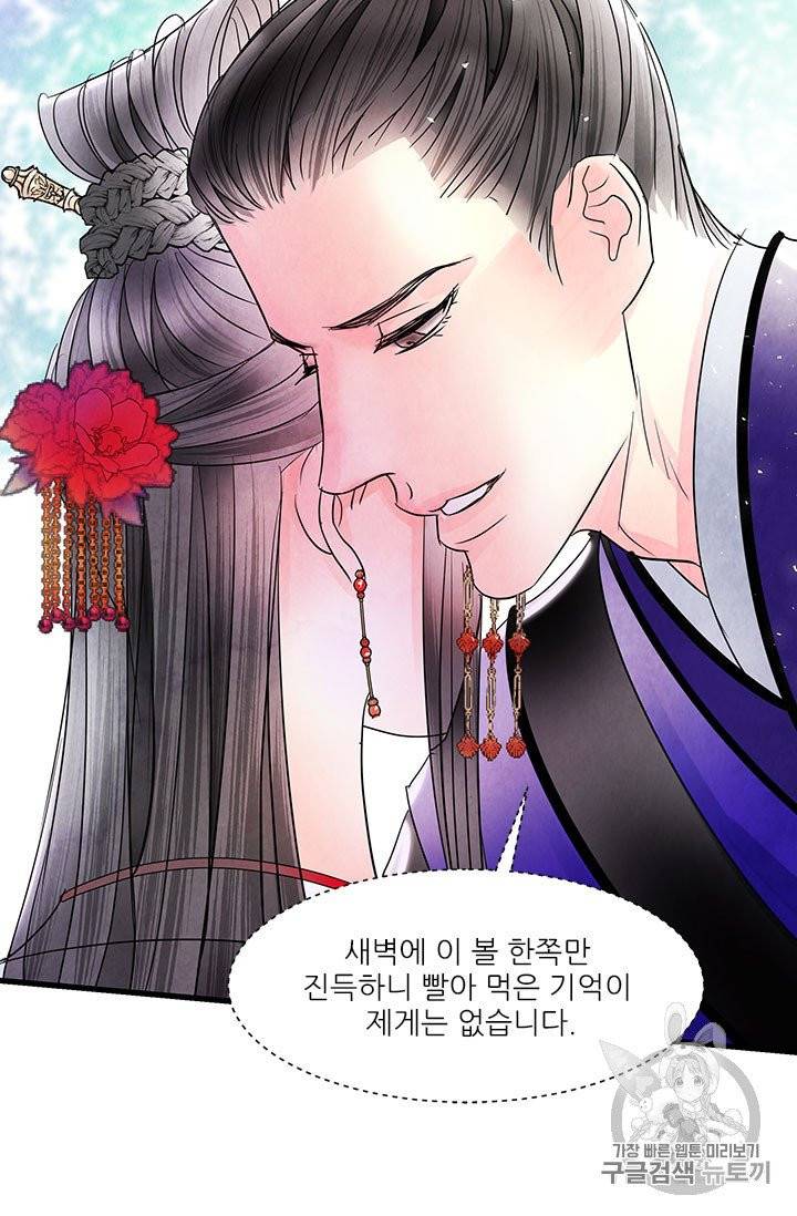 배덕의 밤 9화 60