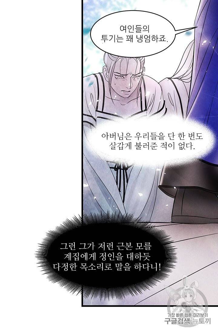 배덕의 밤 9화 64