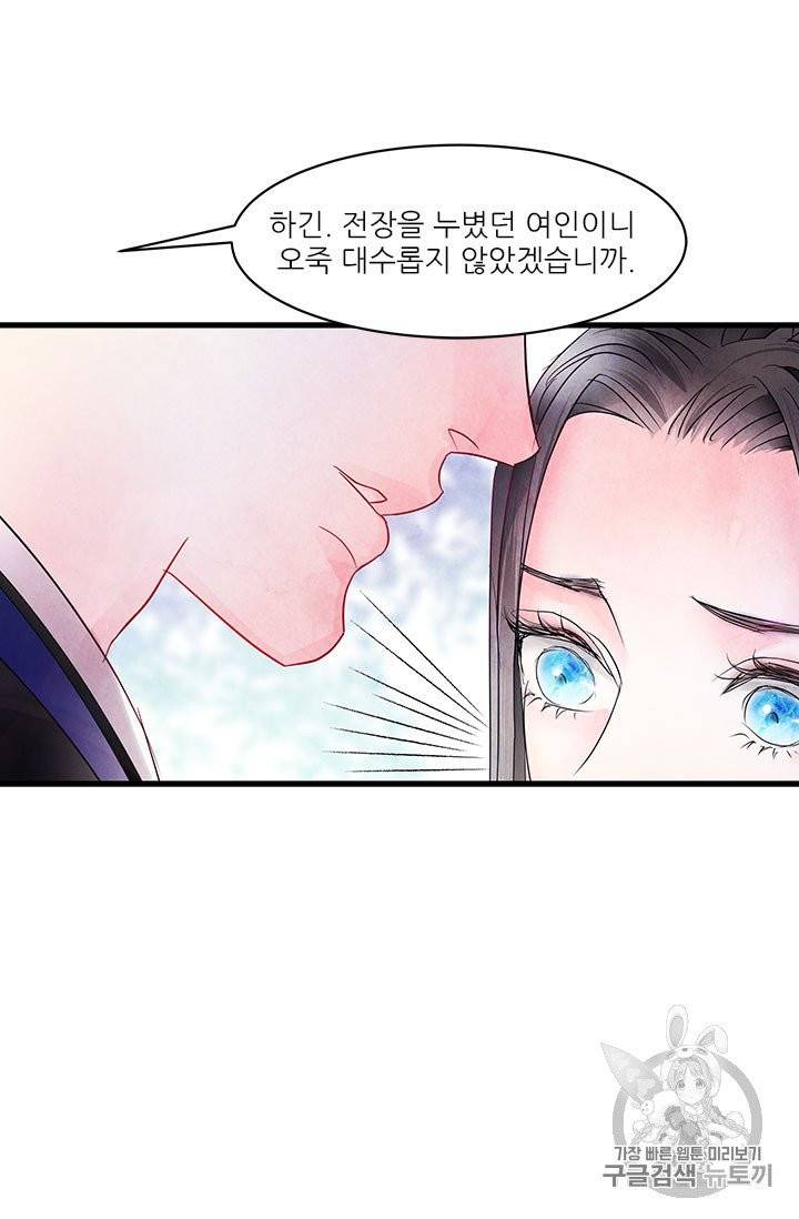배덕의 밤 9화 66