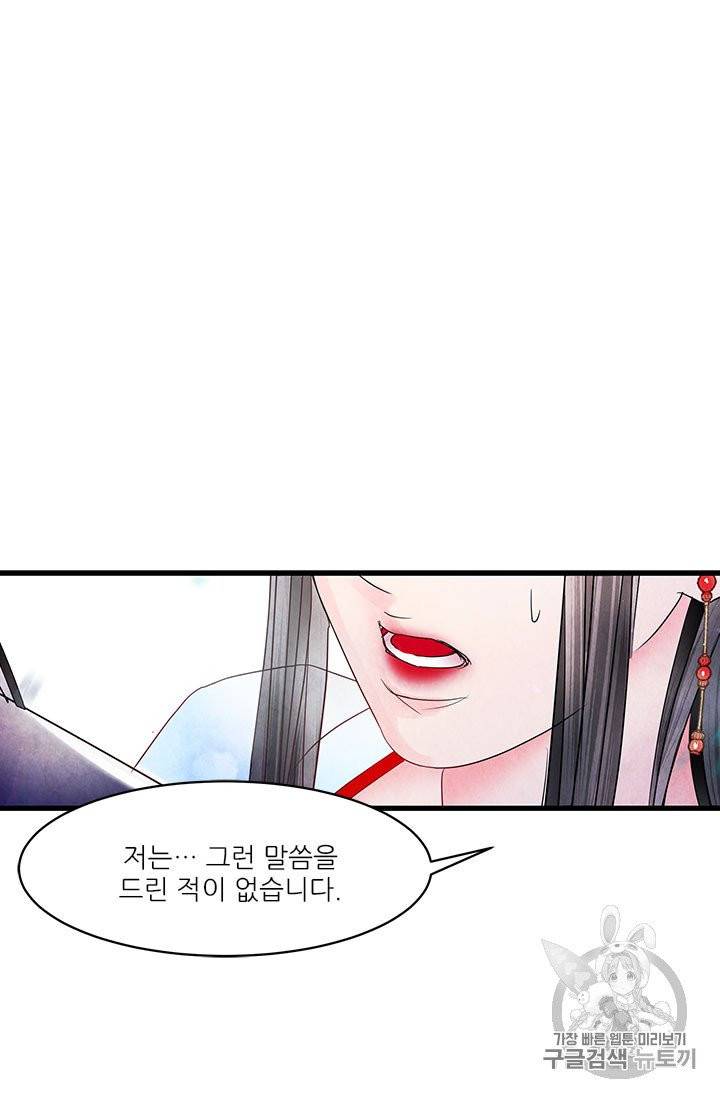 배덕의 밤 9화 67
