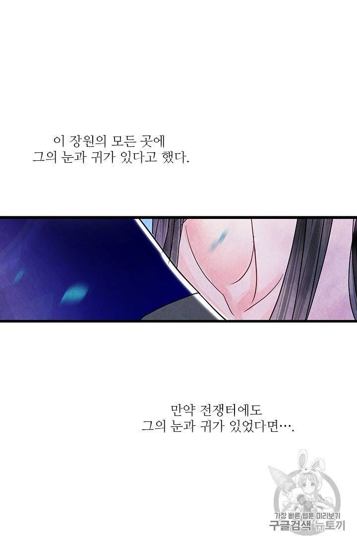 배덕의 밤 9화 68
