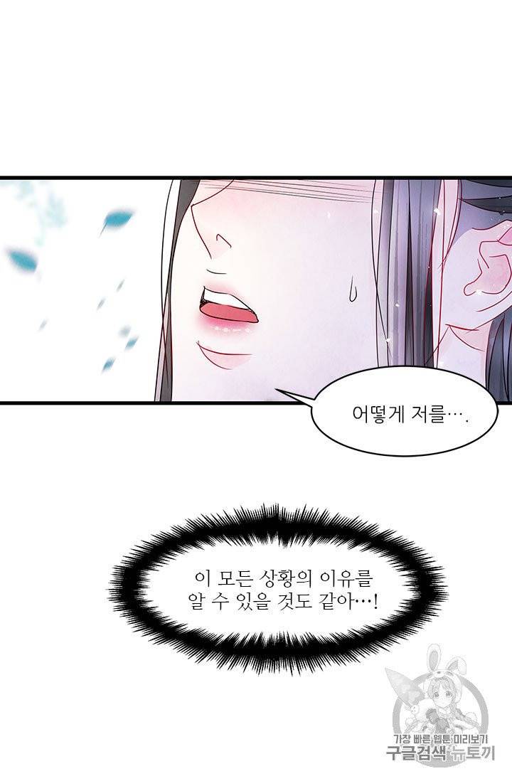 배덕의 밤 9화 69