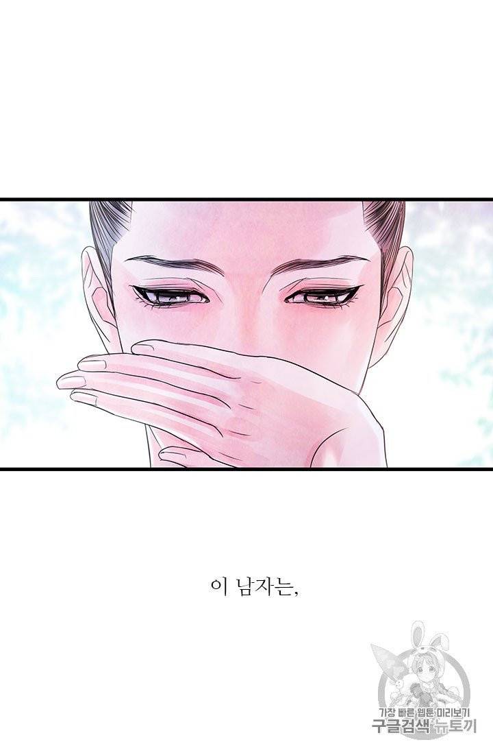배덕의 밤 9화 73