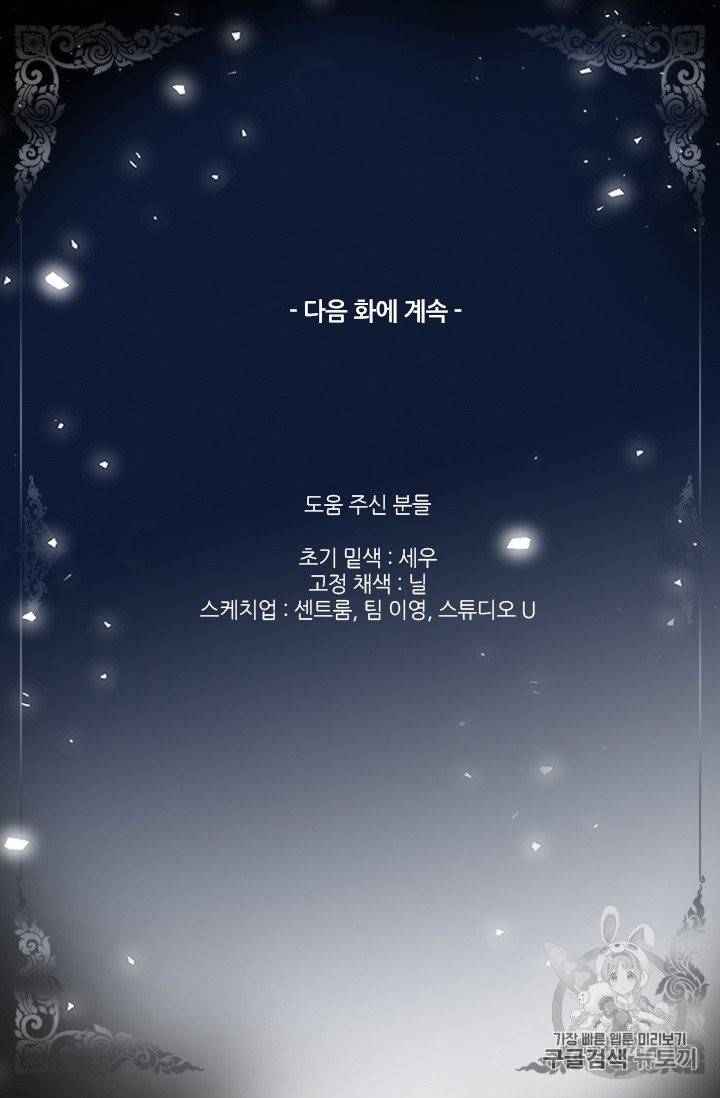 배덕의 밤 9화 75