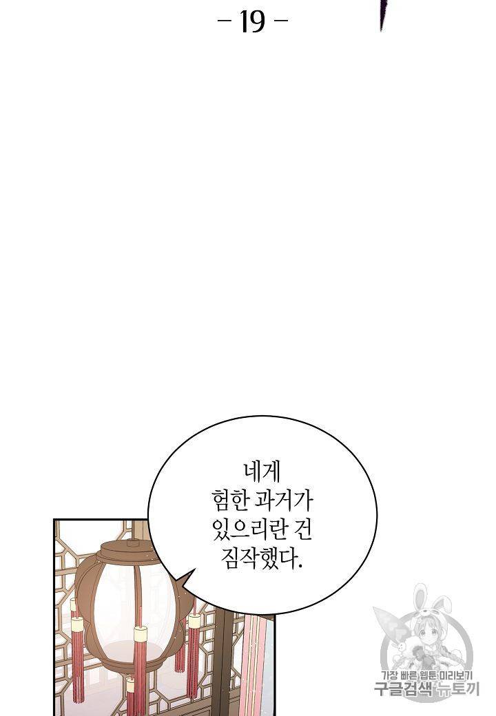천인의 신부 19화 2