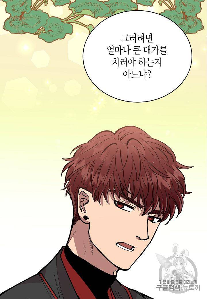 천인의 신부 19화 8