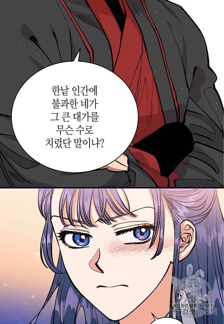 천인의 신부 19화 9