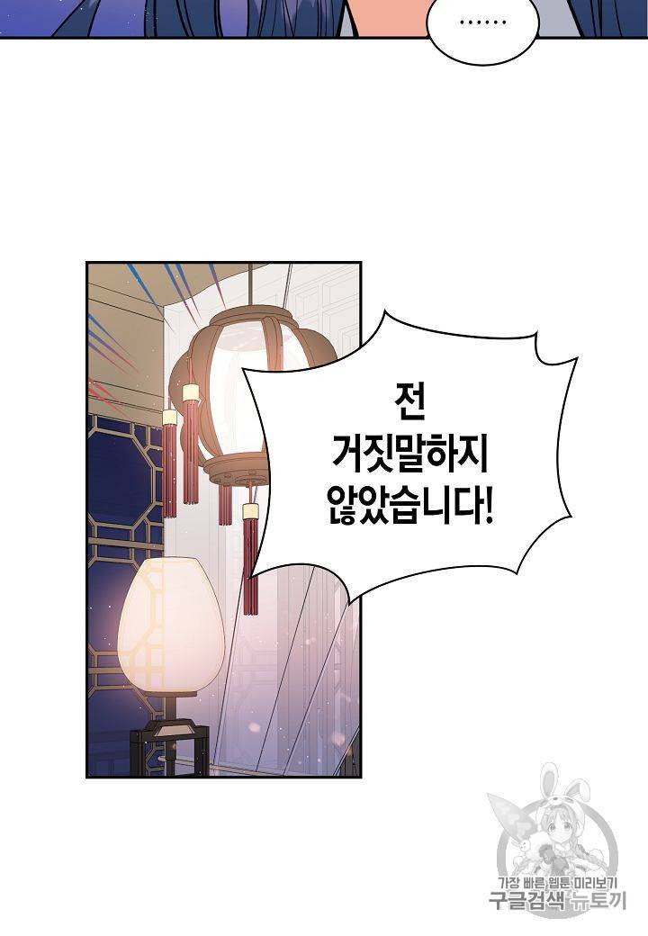 천인의 신부 19화 10